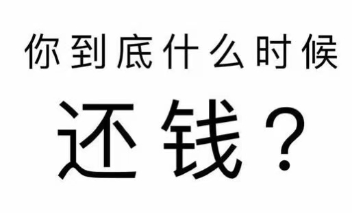 沽源县工程款催收